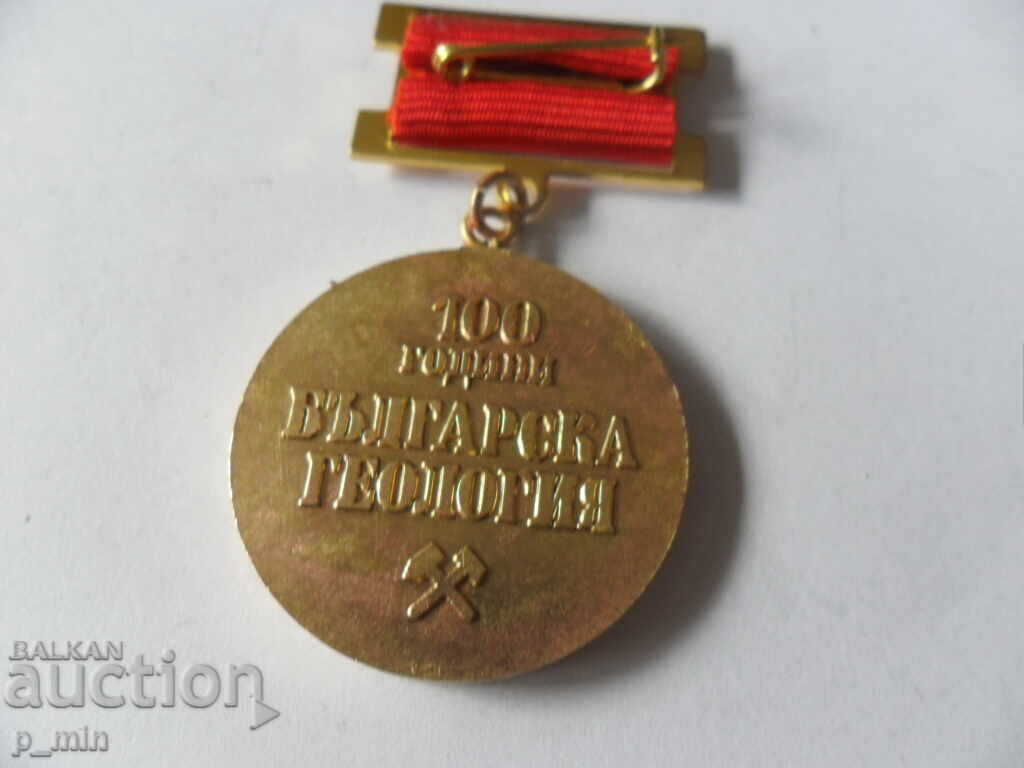 Auction badge - 100 years of Bulgarian geology Auction badge - 100 years of Bulgarian geology