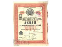 Russian 250 Ruble Commercial Bank Bond 1906