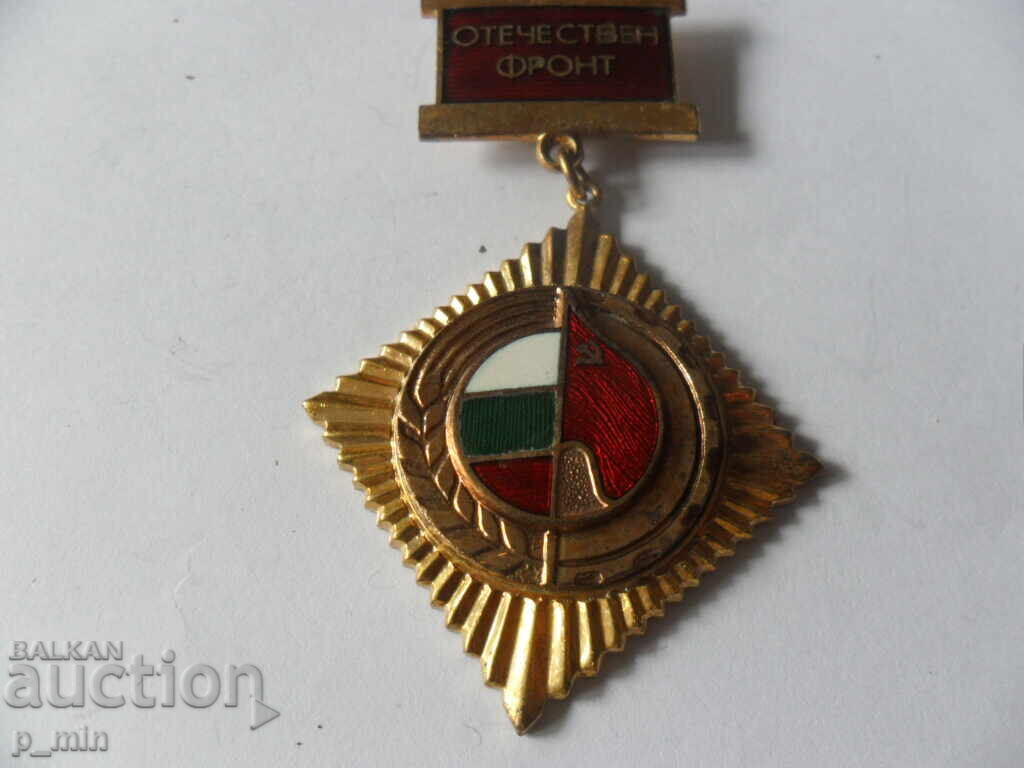 breastplate -Fatherland Front with price 8.00 BGN | € 4.09 breastplate -Fatherland Front with price 8.00 BGN | € 4.09