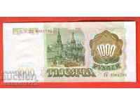 РУСИЯ RUSSIA 1000 - 1 000 Рубли емисия issue 1993 НОВА aUNC