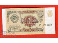 RUSSIA RUSSIA 1 Ruble issue 1991 small lower case UNC