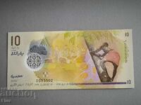 Banknote - Maldives - 10 Rufiyaa UNC | 2018