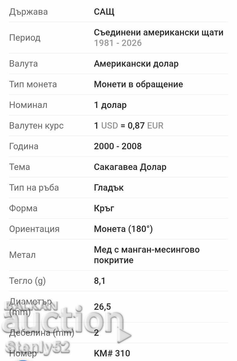 Доставка на Монета US един долар от 2000 год.