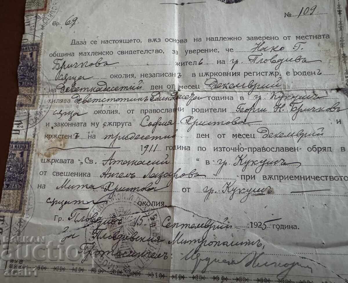 Auction Baptismal certificate, Kukush Auction Baptismal certificate, Kukush