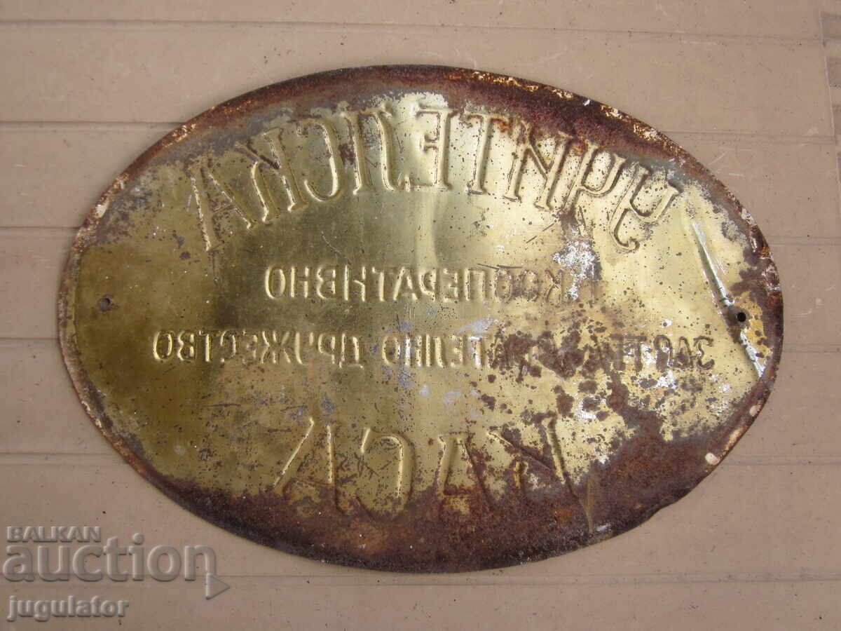 antique Bulgarian metal sign emblem teacher's office - 5 antique Bulgarian metal sign emblem teacher's office - 5