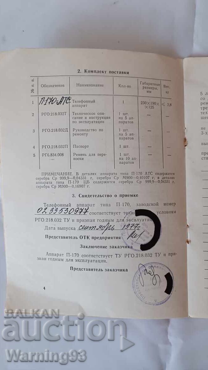 Стар телефон със шайба - военен - П-170 - 1977г. - 7 Стар телефон със шайба - военен - П-170 - 1977г. - 7