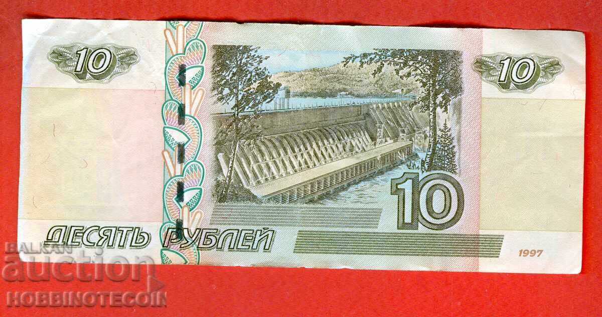 RUSSIA RUSSIA 10 Rubles - issue 2004 small capital letter aZ with price 0.99 BGN | € 0.51