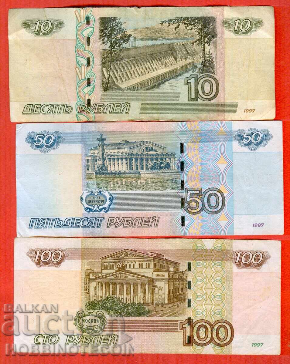 RUSSIA RUSSIA 10 - 50 - 100 Rubles issue 2004 / 1997 / with price 5.99 BGN | € 3.06 RUSSIA RUSSIA 10 - 50 - 100 Rubles issue 2004 / 1997 / with price 5.99 BGN | € 3.06