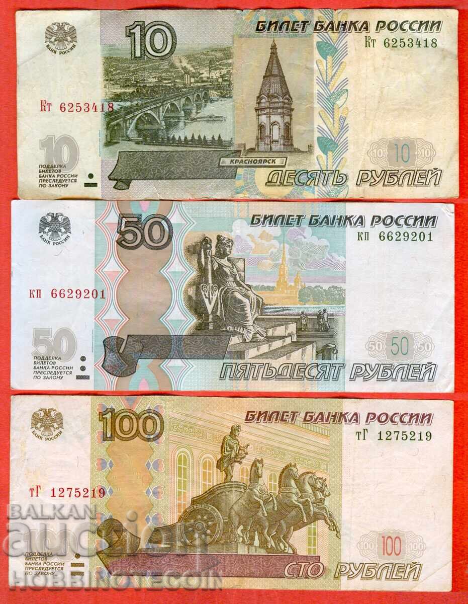 RUSSIA RUSSIA 10 - 50 - 100 Rubles issue 2004 / 1997 / RUSSIA RUSSIA 10 - 50 - 100 Rubles issue 2004 / 1997 /