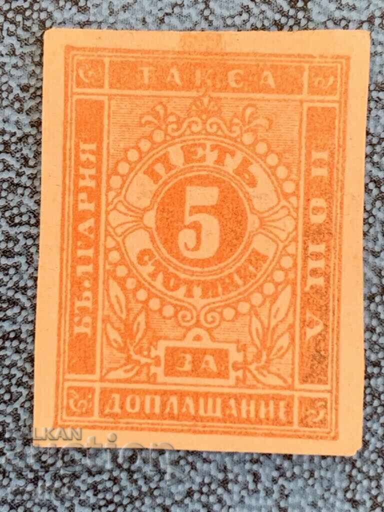 Postage stamps for surcharge - II Edition - 1886 - 5 stotinki (unused, no gum) with price 120.00 BGN | € 61.36 Postage stamps for surcharge - II Edition - 1886 - 5 stotinki (unused, no gum) with price 120.00 BGN | € 61.36
