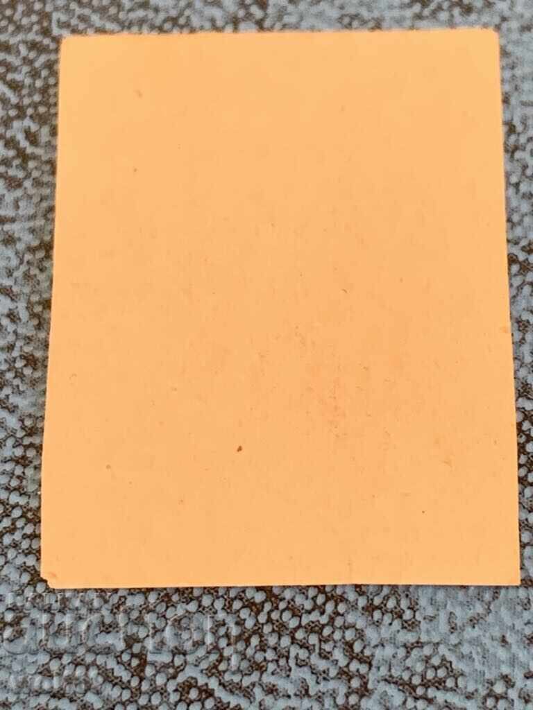 Auction Postage stamps for surcharge - II Edition - 1886 - 5 stotinki (unused, no gum) Auction Postage stamps for surcharge - II Edition - 1886 - 5 stotinki (unused, no gum)