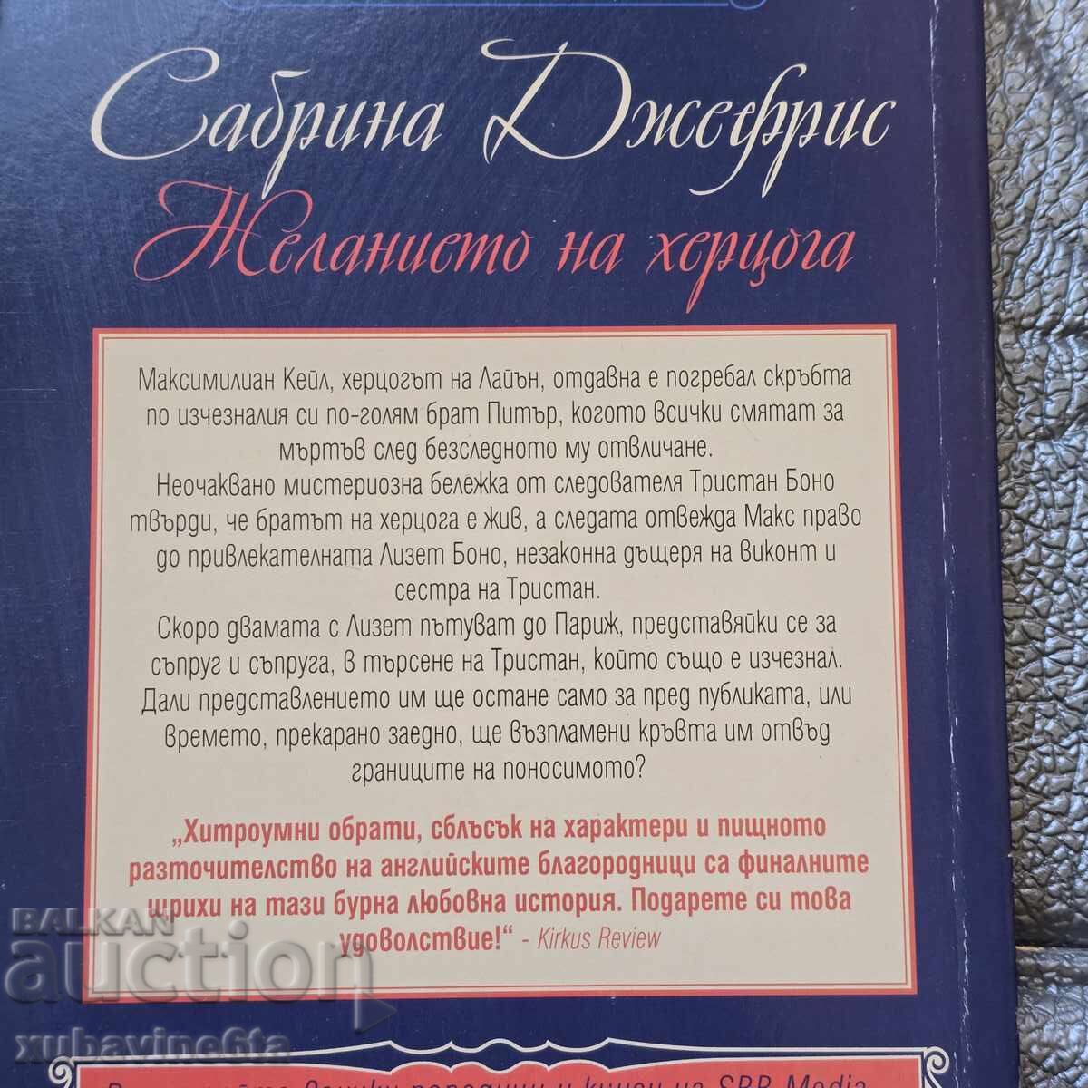 Sabrina Jeffries 4 books with price 11.60 BGN | € 5.93 Sabrina Jeffries 4 books with price 11.60 BGN | € 5.93