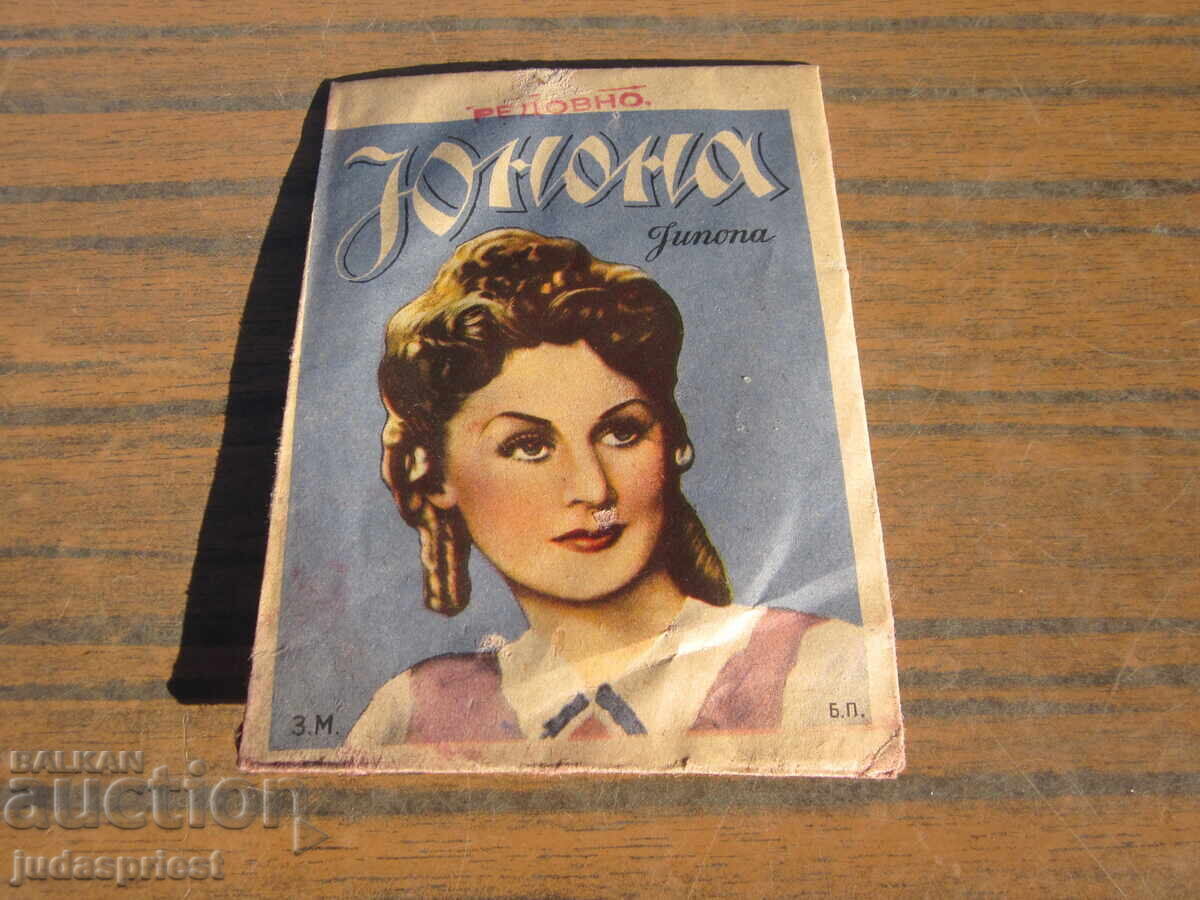 стара Българска дамска розова пудра Юнона неупотребявана с цена 10.00 лв. | € 5.11 стара Българска дамска розова пудра Юнона неупотребявана с цена 10.00 лв. | € 5.11