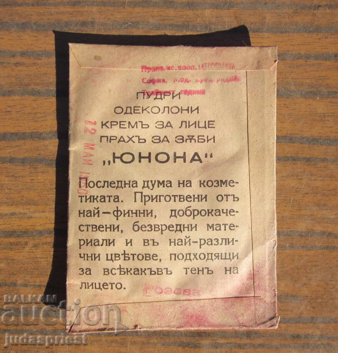 Доставка на стара Българска дамска розова пудра Юнона неупотребявана Доставка на стара Българска дамска розова пудра Юнона неупотребявана
