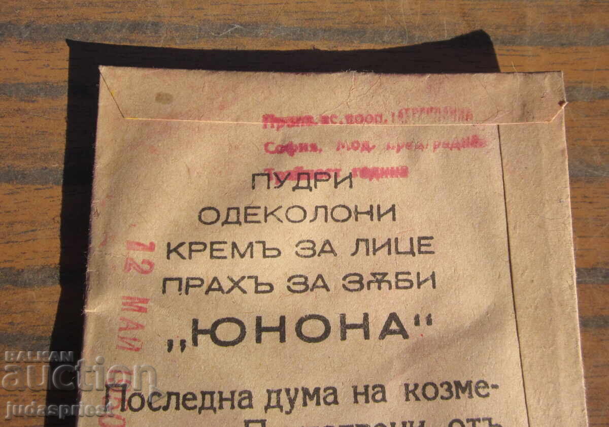 стара Българска дамска розова пудра Юнона неупотребявана - 5 стара Българска дамска розова пудра Юнона неупотребявана - 5