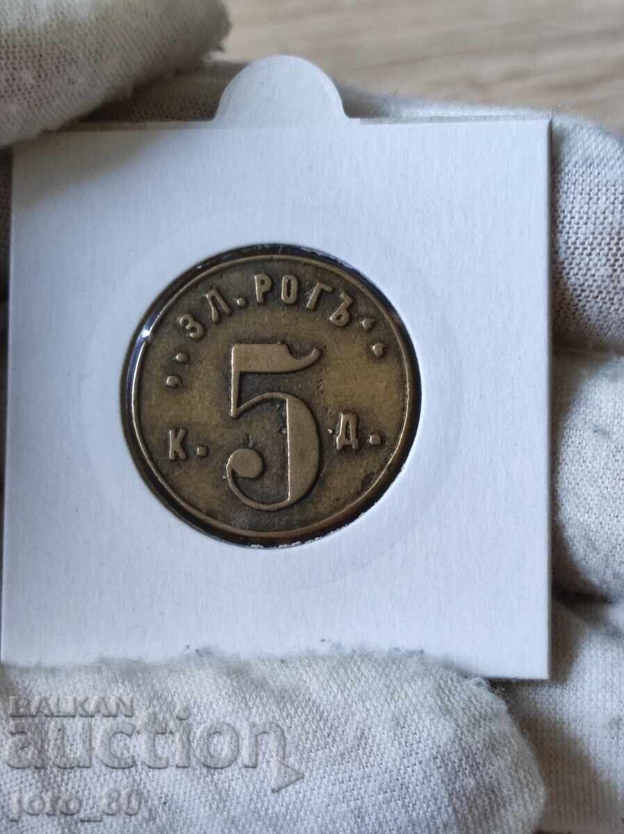 Token k.5 d. "Χρυσός Κέρας"