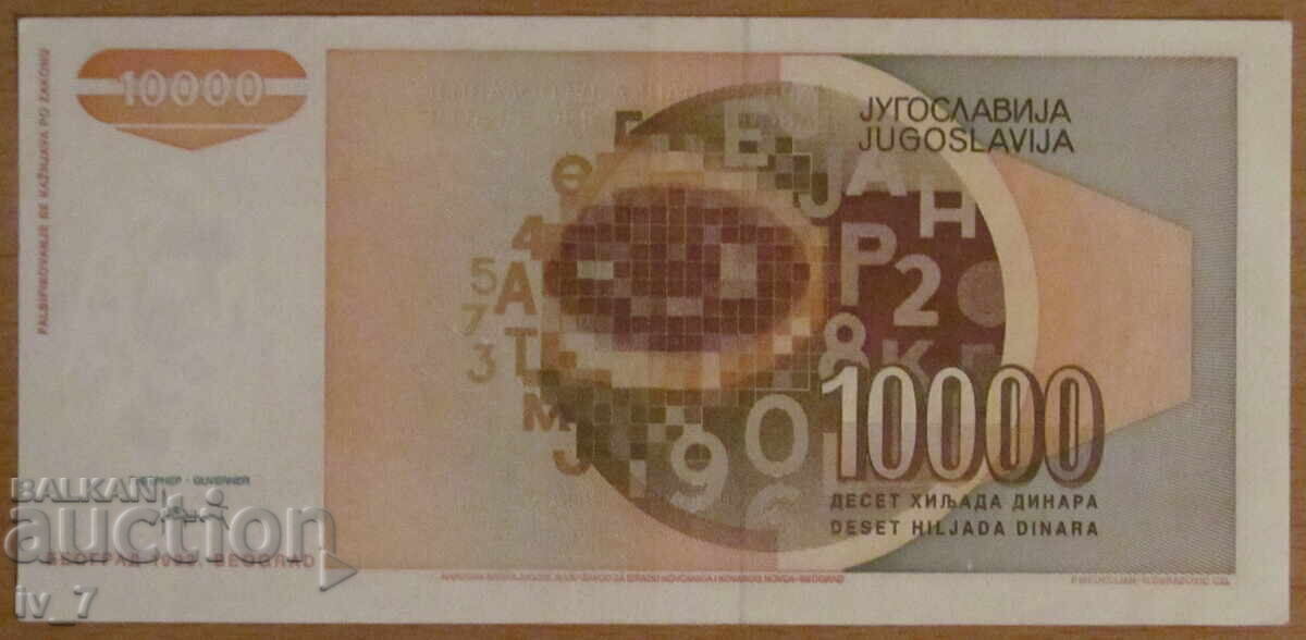 10,000 dinars 1992, Yugoslavia with price 1.99 BGN | € 1.02 10,000 dinars 1992, Yugoslavia with price 1.99 BGN | € 1.02