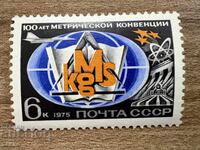 СССР - 100 г. международна метрична конвенция (1975) MNH