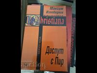 Диспут с Пир Св. Максим Изповедник