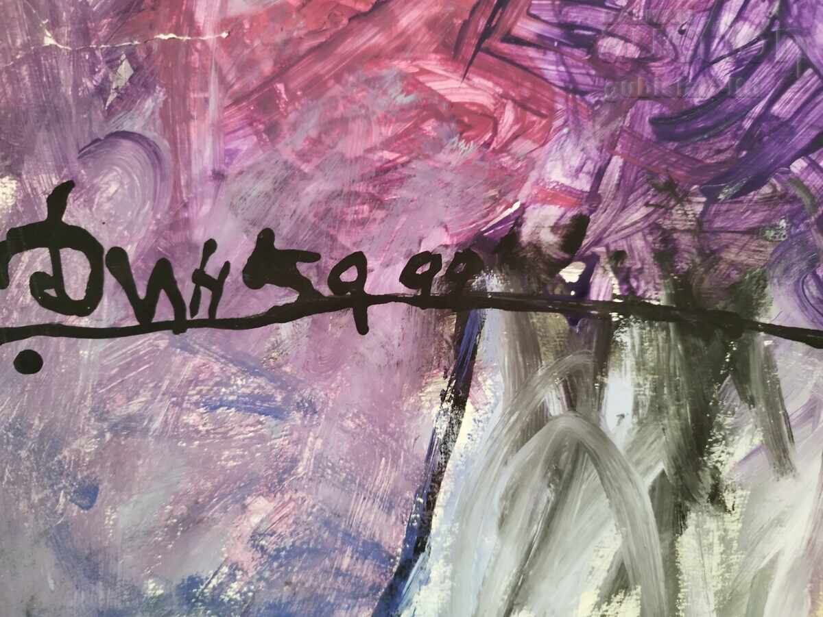 Painting, abstraction, signed "Dinka", 1999. with price 280.00 BGN | € 143.16 Painting, abstraction, signed "Dinka", 1999. with price 280.00 BGN | € 143.16