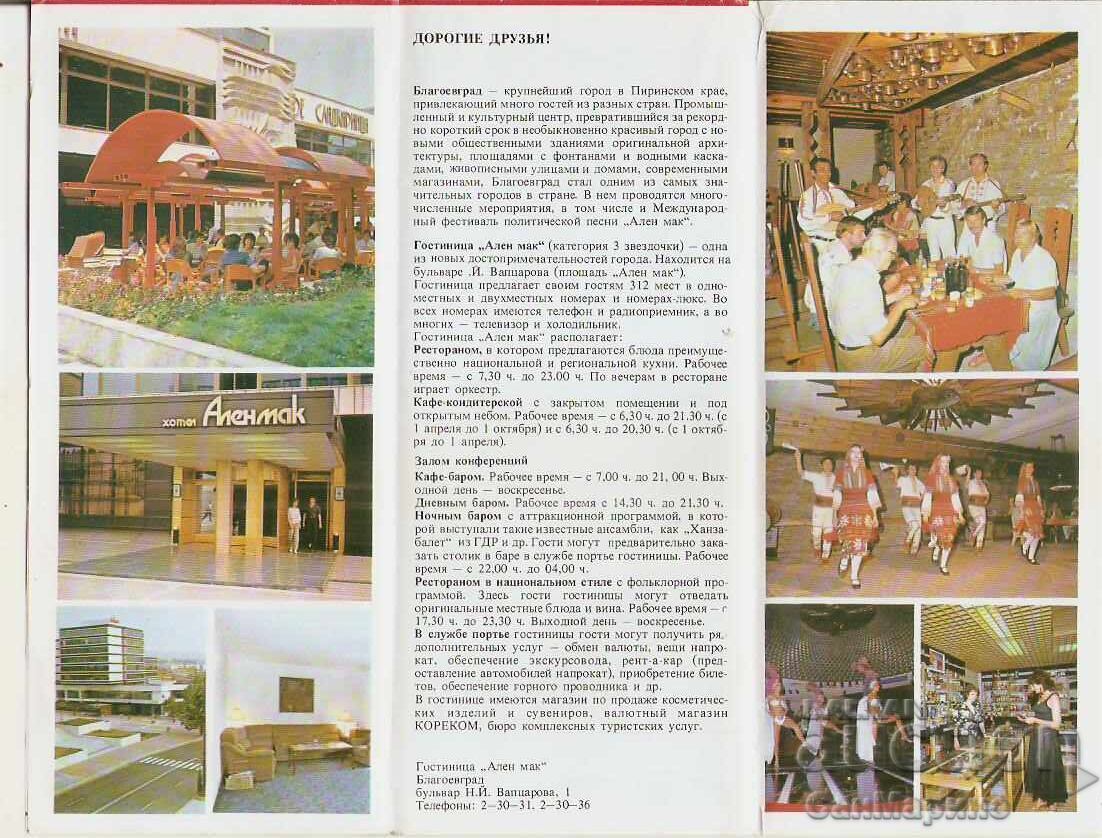 Auction Advertising flyer Blagoevgrad Hotel "Alen Mak" Auction Advertising flyer Blagoevgrad Hotel "Alen Mak"