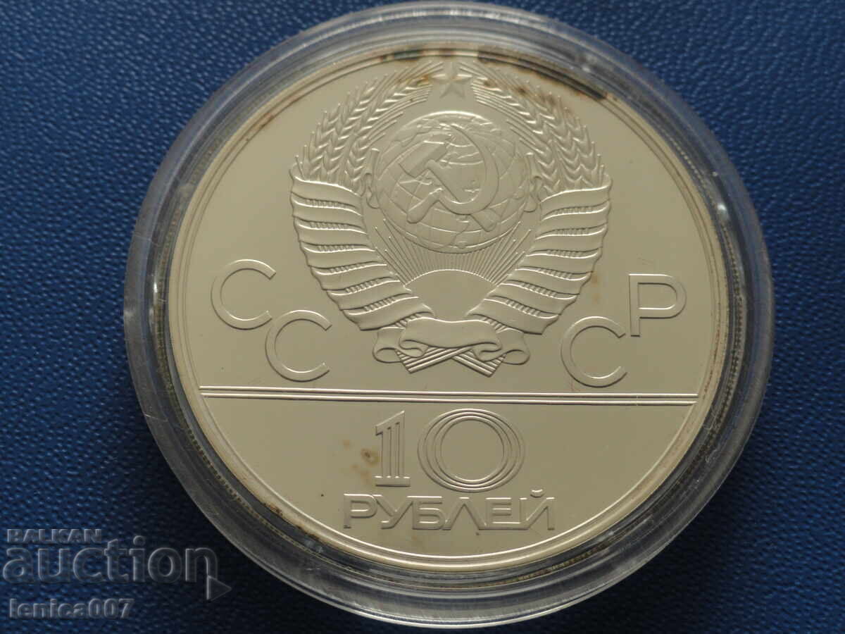 Russia (USSR) 1978 - 10 rubles "Moscow '80 - Cycling" - 6 Russia (USSR) 1978 - 10 rubles "Moscow '80 - Cycling" - 6