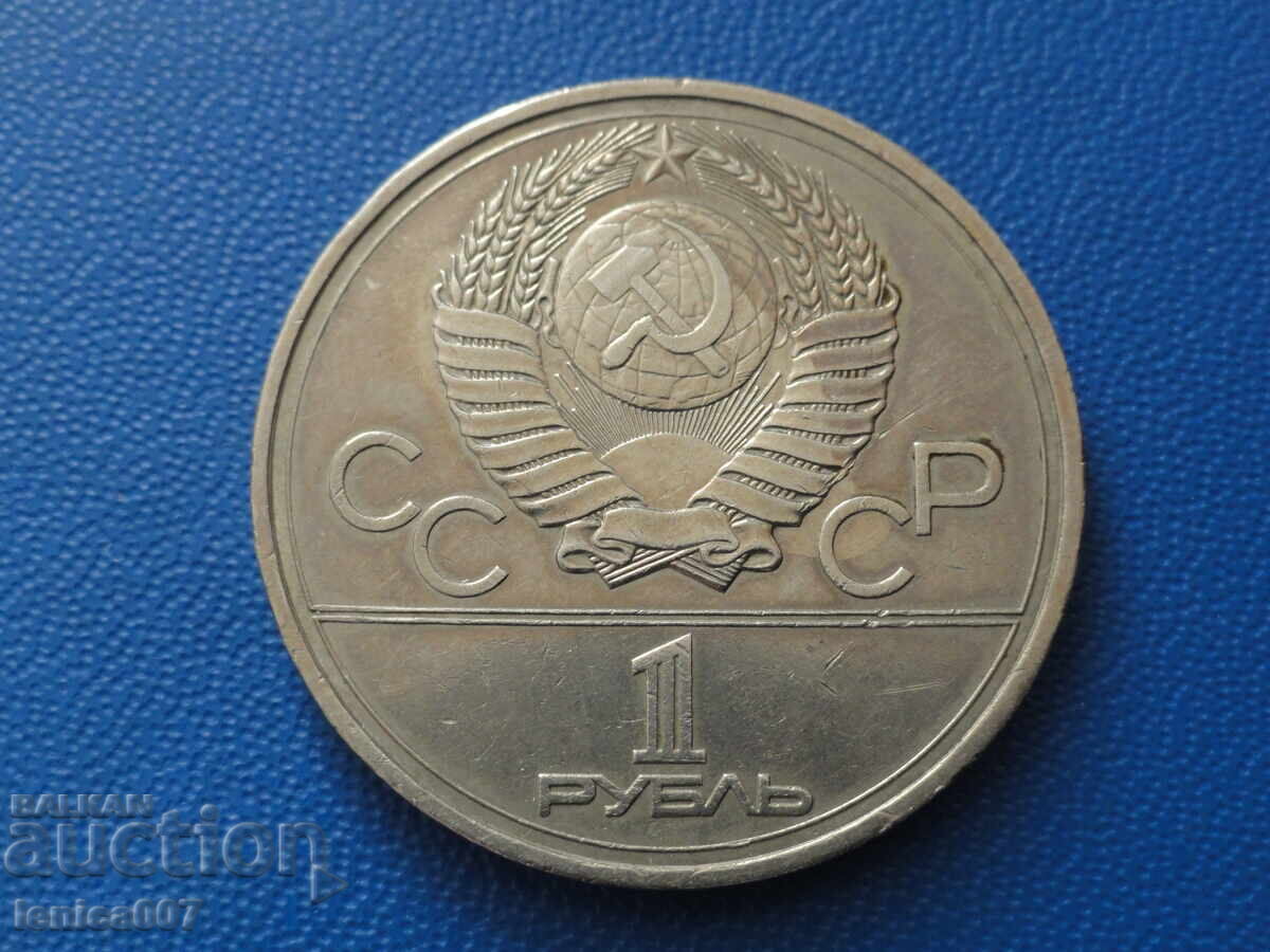 Russia (USSR) 1977 - 1 ruble "Moscow '80 - Emblem" (m) with price 2.20 BGN | € 1.12 Russia (USSR) 1977 - 1 ruble "Moscow '80 - Emblem" (m) with price 2.20 BGN | € 1.12