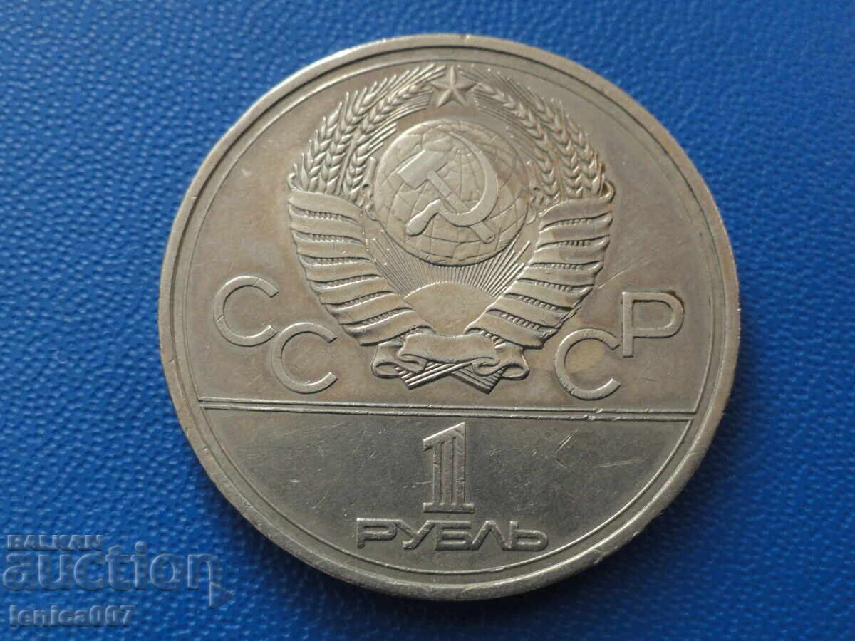 Delivery of Russia (USSR) 1977 - 1 ruble "Moscow '80 - Emblem" (m) Delivery of Russia (USSR) 1977 - 1 ruble "Moscow '80 - Emblem" (m)