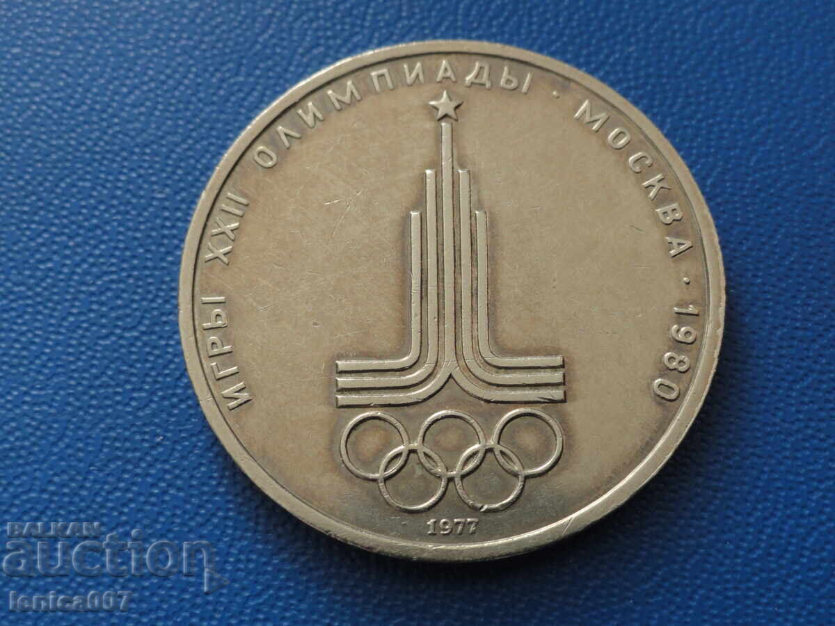 Russia (USSR) 1977 - 1 ruble "Moscow '80 - Emblem" (m) - 5 Russia (USSR) 1977 - 1 ruble "Moscow '80 - Emblem" (m) - 5