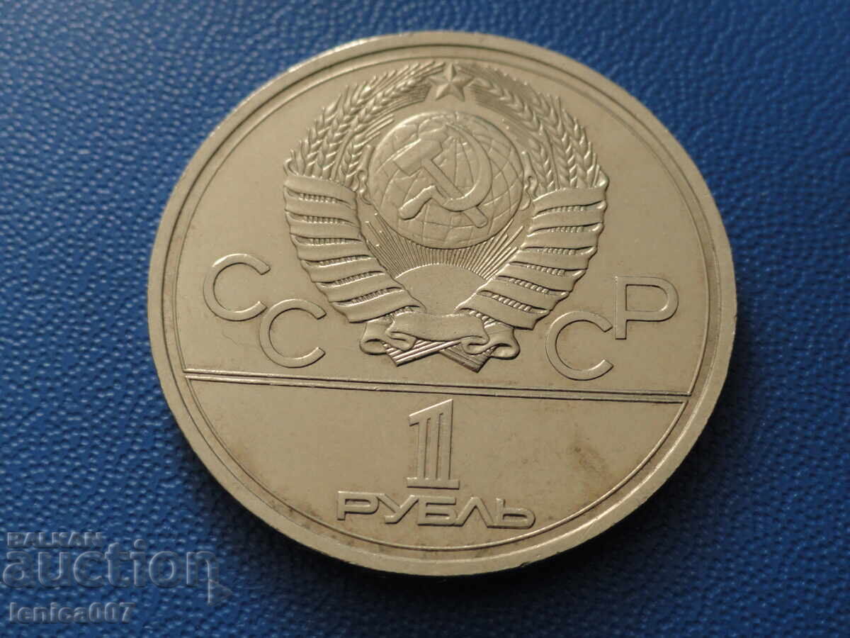 Russia (USSR) 1977 - 1 ruble "Moscow '80 - Emblem" (m) with price 4.20 BGN | € 2.15 Russia (USSR) 1977 - 1 ruble "Moscow '80 - Emblem" (m) with price 4.20 BGN | € 2.15