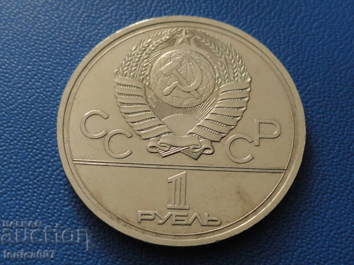 Delivery of Russia (USSR) 1977 - 1 ruble "Moscow '80 - Emblem" (m) Delivery of Russia (USSR) 1977 - 1 ruble "Moscow '80 - Emblem" (m)