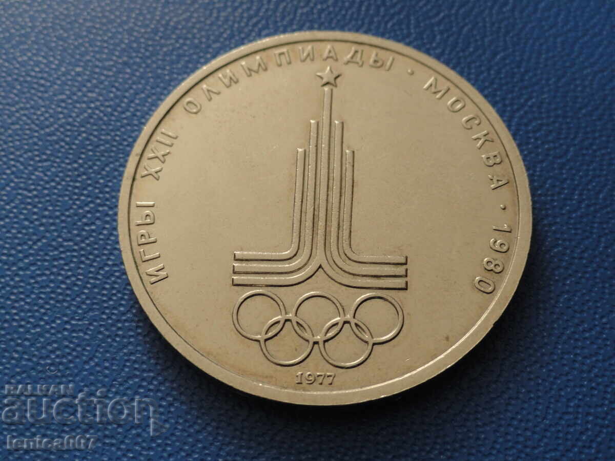 Ρωσία (ΕΣΣΔ) 1977 - 1 ρούβλι "Μόσχα '80 - Έμβλημα" (m) - 5
