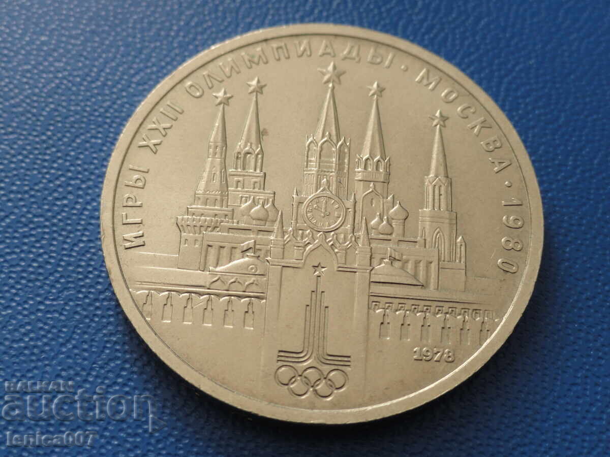 Auction  Russia (USSR) 1978 - 1 ruble ''Moscow '80 - Kremlin'' (m)