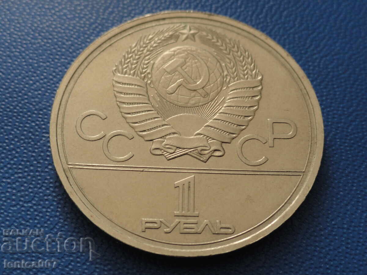 Russia (USSR) 1978 - 1 ruble ''Moscow '80 - Kremlin'' (m) - 6 Russia (USSR) 1978 - 1 ruble ''Moscow '80 - Kremlin'' (m) - 6