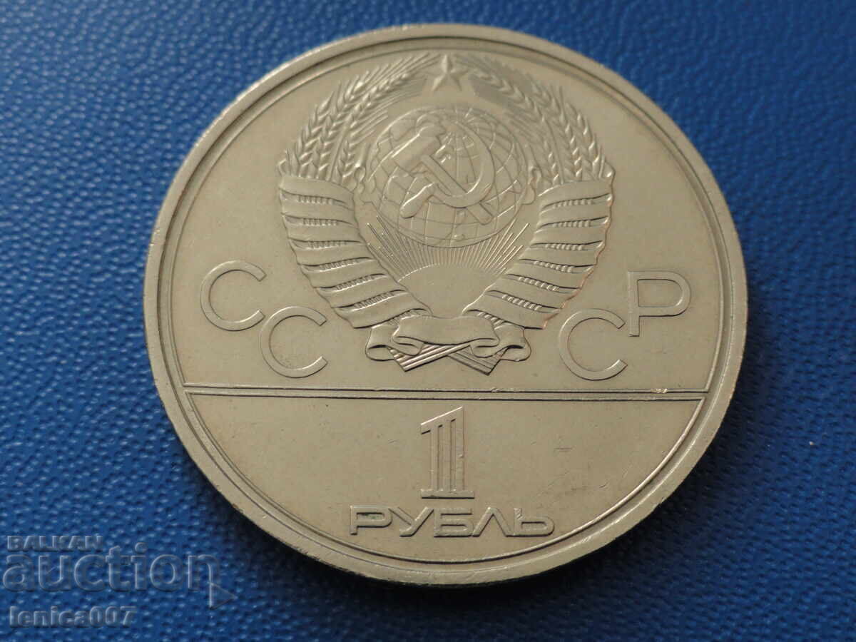 Delivery of Russia (USSR) 1980 - 1 ruble "Moscow '80 - Torch" (m)