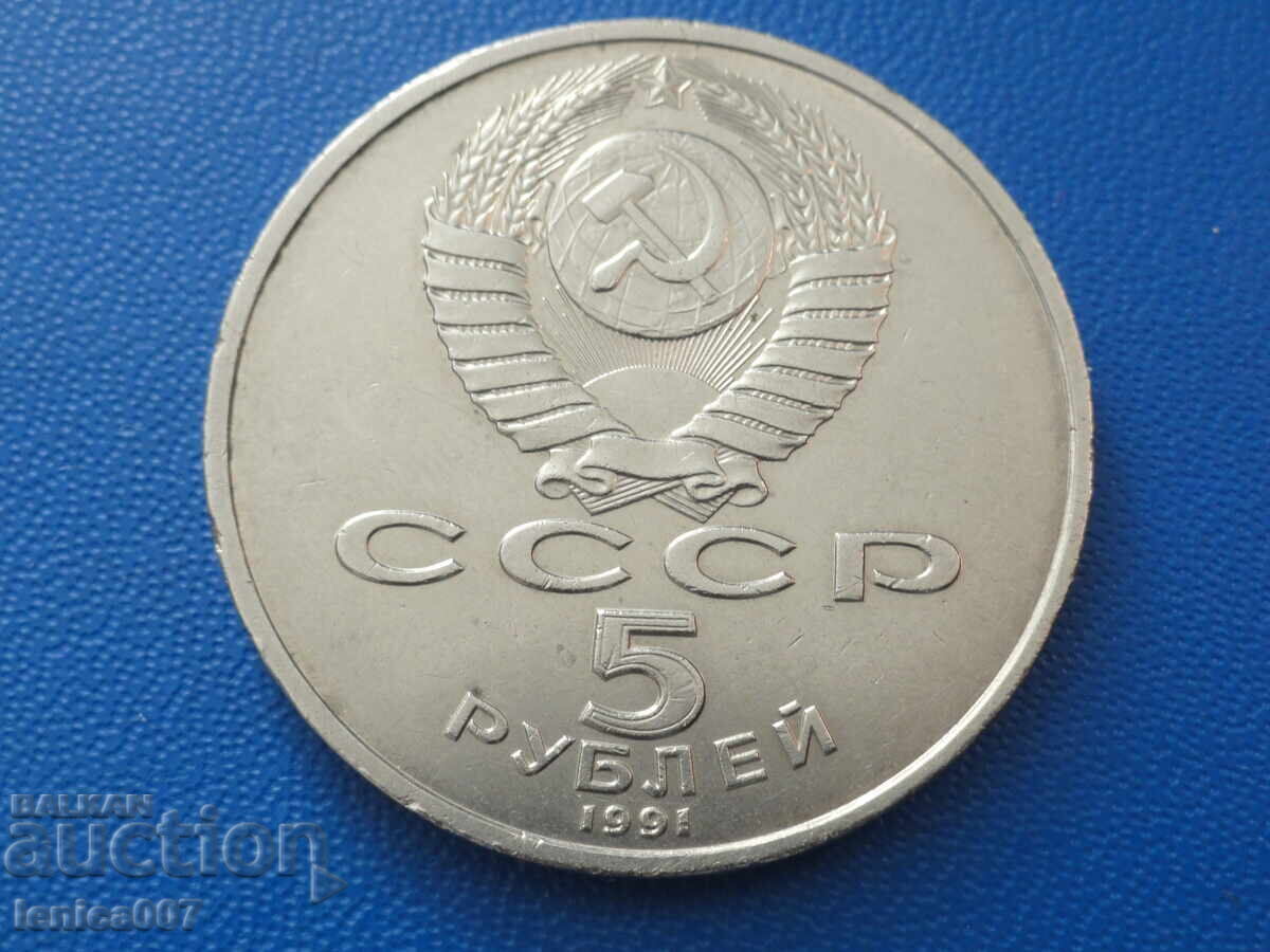 Russia (USSR) 1991 - 5 rubles "Archangelsky Sobor" (m) with price 9.00 BGN | € 4.60