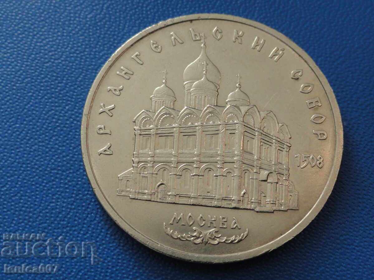 Δημοπρασία Ρωσία (ΕΣΣΔ) 1991 - 5 ρούβλια "Archangelsky Sobor" (m)