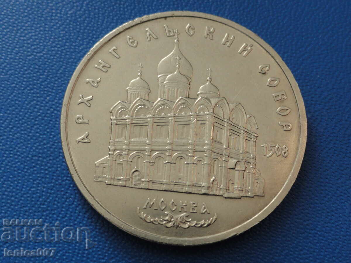 Russia (USSR) 1991 - 5 rubles "Archangelsky Sobor" (m) - 5