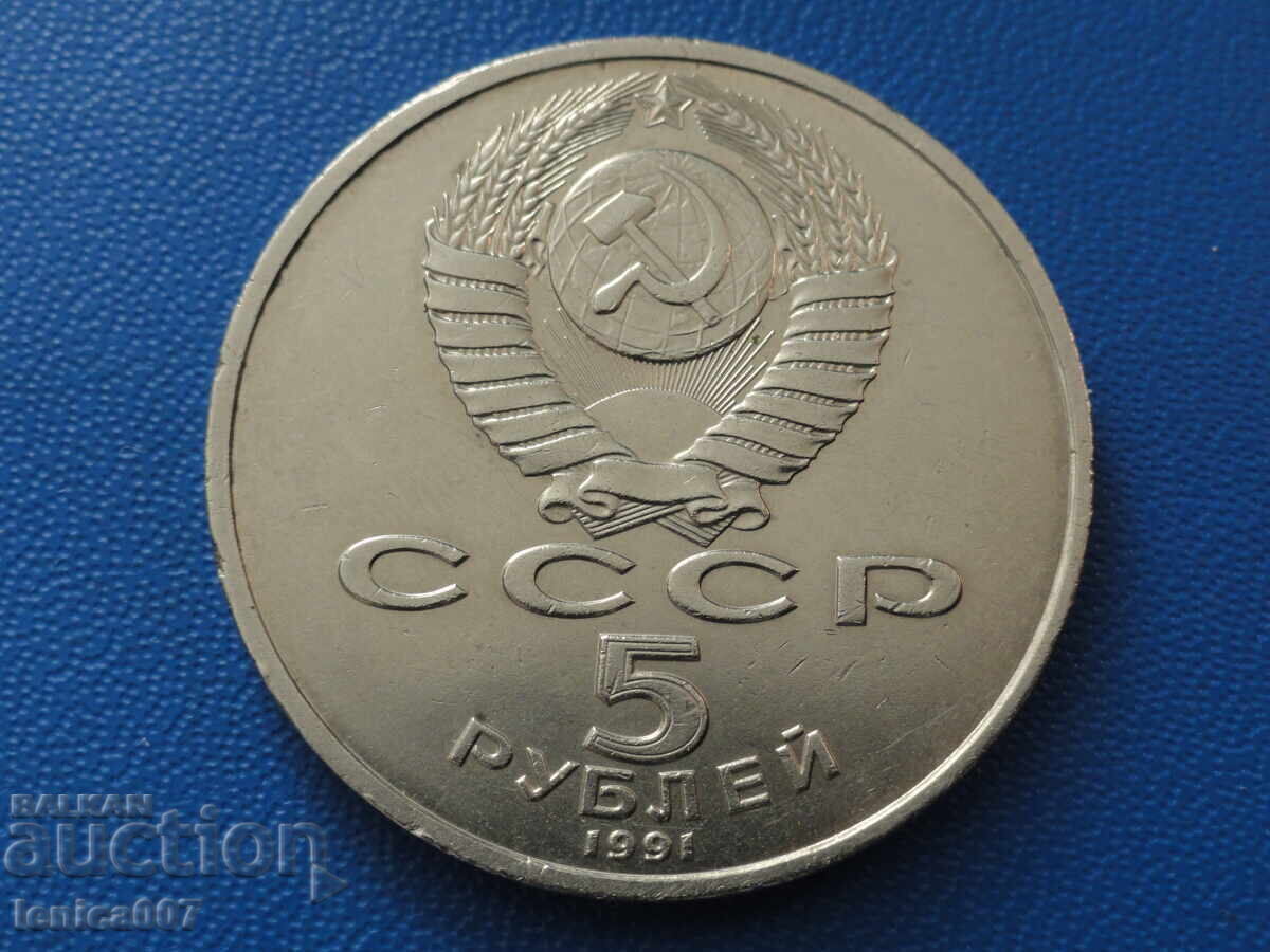 Ρωσία (ΕΣΣΔ) 1991 - 5 ρούβλια "Archangelsky Sobor" (m) - 6