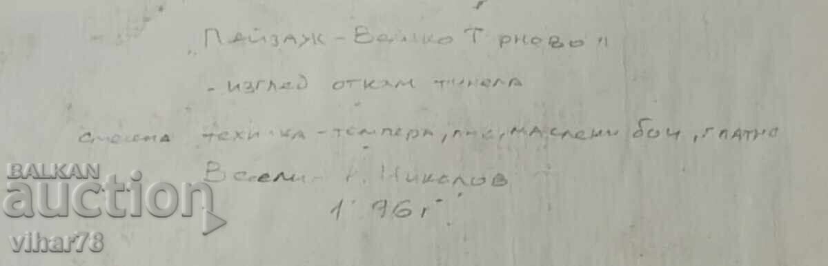 Picture Veliko Tarnovo - 6 Picture Veliko Tarnovo - 6