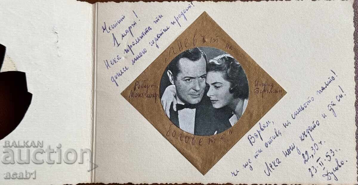 Actors from 1953 with price 6.99 BGN | € 3.57