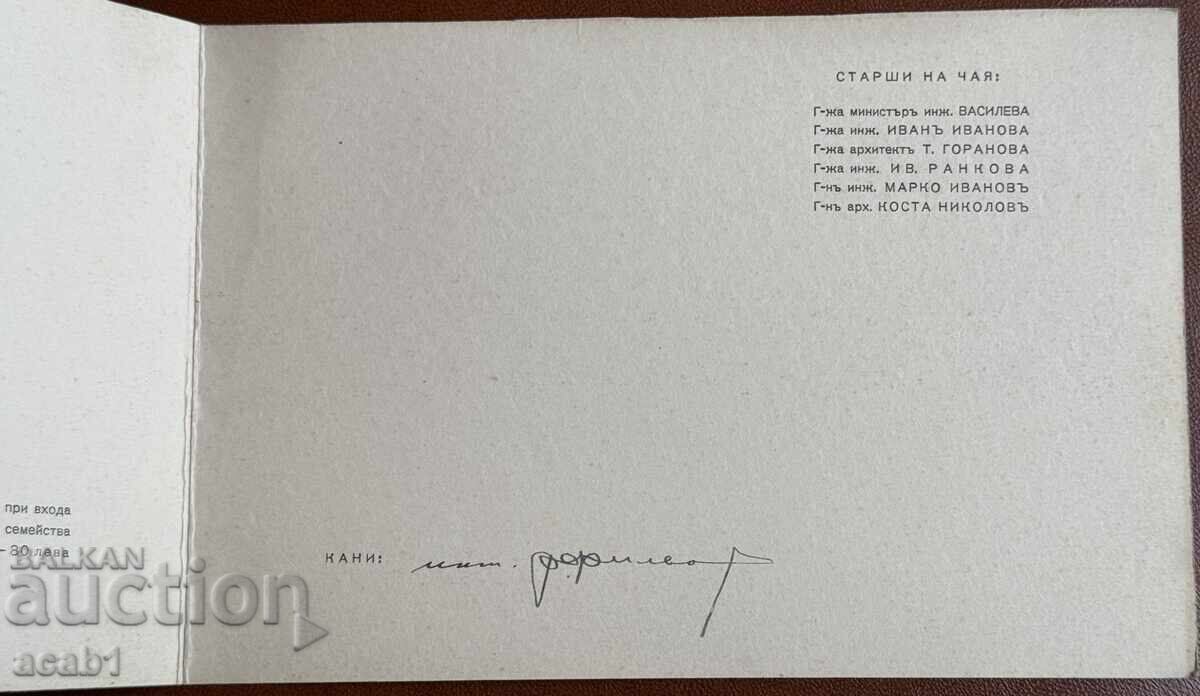 Auction Invitation for Tea 41st Anniversary of the Union of Bulgarian Engineers and Architects Auction Invitation for Tea 41st Anniversary of the Union of Bulgarian Engineers and Architects