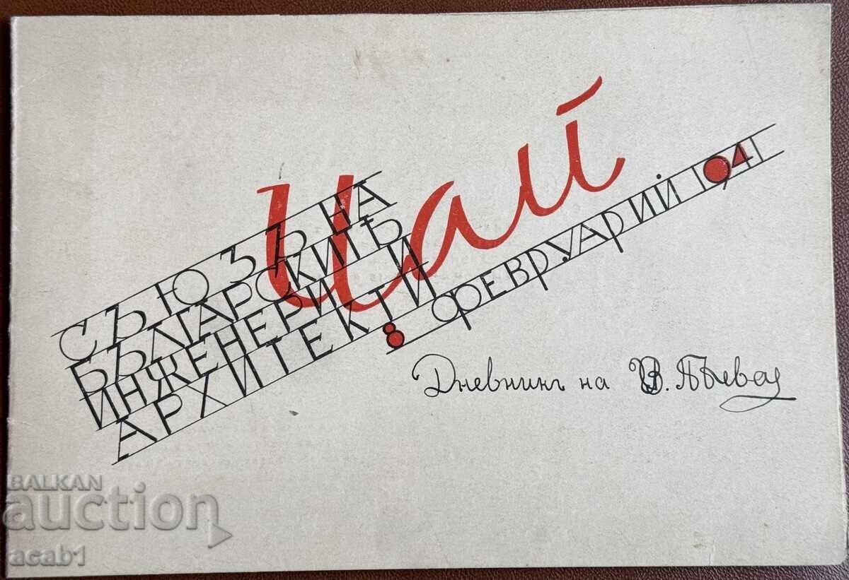 Invitation for Tea 41st Anniversary of the Union of Bulgarian Engineers and Architects Invitation for Tea 41st Anniversary of the Union of Bulgarian Engineers and Architects