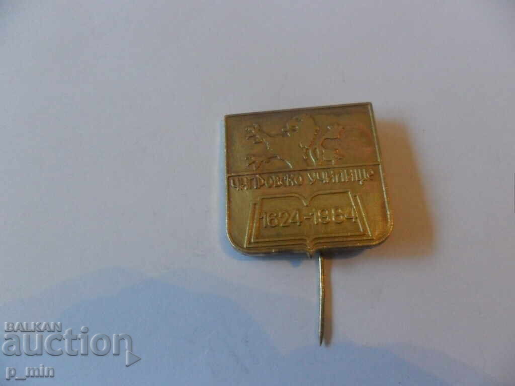 badge - Chiprovtsi School 1624-1984