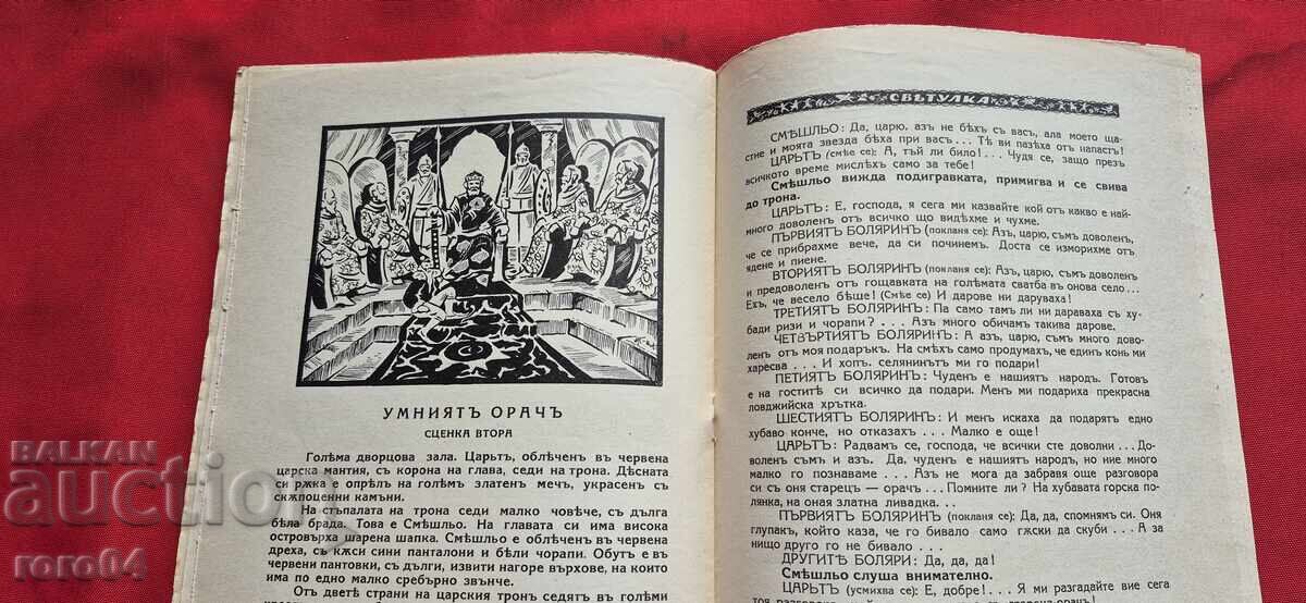 FIREFIGHTER - ALEXANDER SPASOV - 5 FIREFIGHTER - ALEXANDER SPASOV - 5