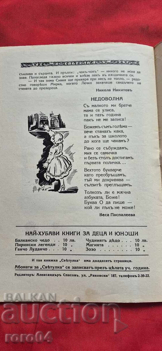 FIREFIGHTER - ALEXANDER SPASOV - 6 FIREFIGHTER - ALEXANDER SPASOV - 6