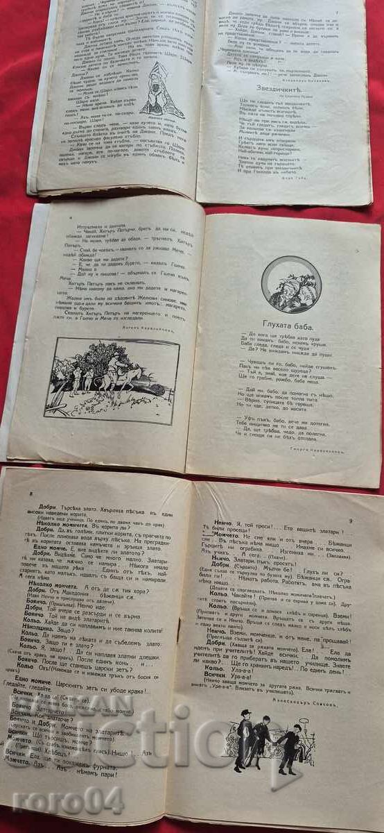 FIREFIGHTER - ELIN PELIN / ALEXANDER SPASOV - 5 FIREFIGHTER - ELIN PELIN / ALEXANDER SPASOV - 5