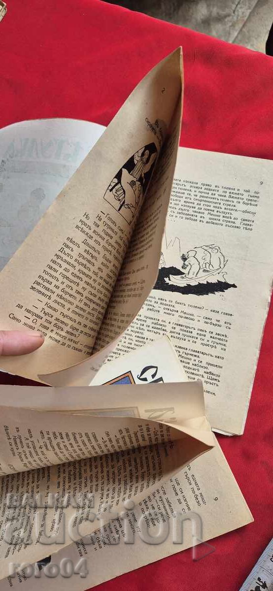 Auction FIREFIGHTER - ELIN PELIN / ALEXANDER SPASOV Auction FIREFIGHTER - ELIN PELIN / ALEXANDER SPASOV