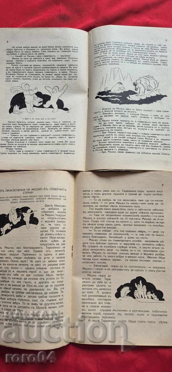 Delivery of FIREFIGHTER - ELIN PELIN / ALEXANDER SPASOV Delivery of FIREFIGHTER - ELIN PELIN / ALEXANDER SPASOV