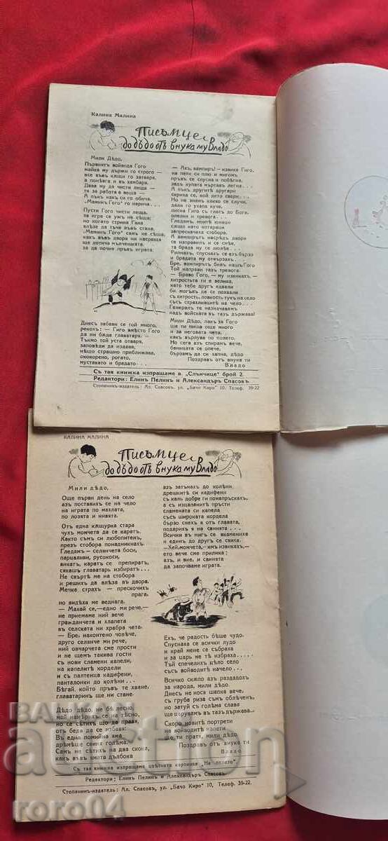 FIREFIGHTER - ELIN PELIN / ALEXANDER SPASOV - 5 FIREFIGHTER - ELIN PELIN / ALEXANDER SPASOV - 5